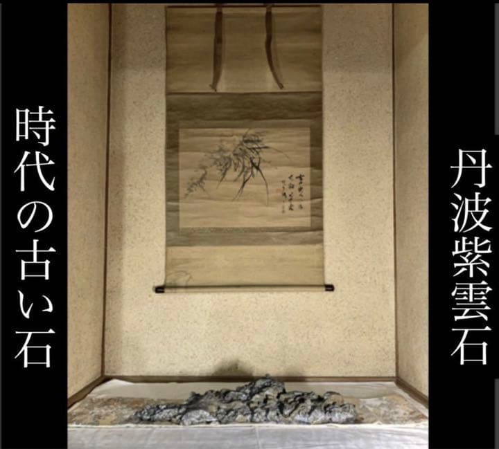 水石 3890 大型丹波紫雲石 横80×高14(cm) 15.64kg