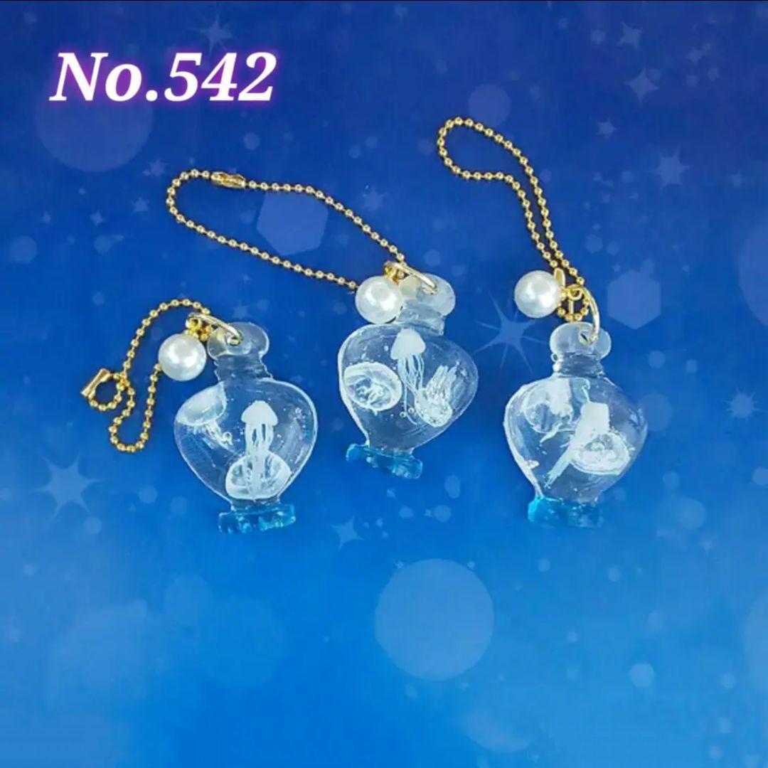 【542】海月のチャーム／香水形／レジン