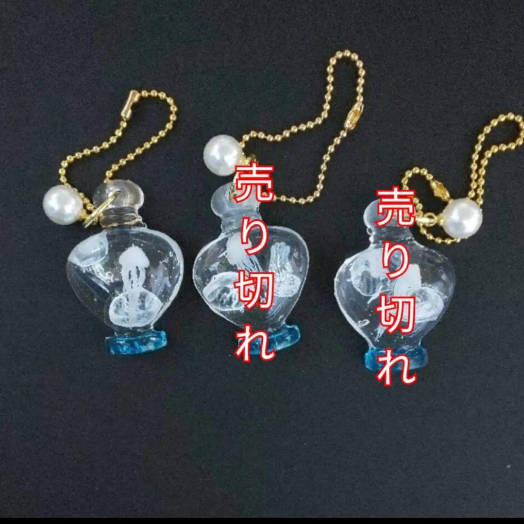 【542】海月のチャーム／香水形／レジン