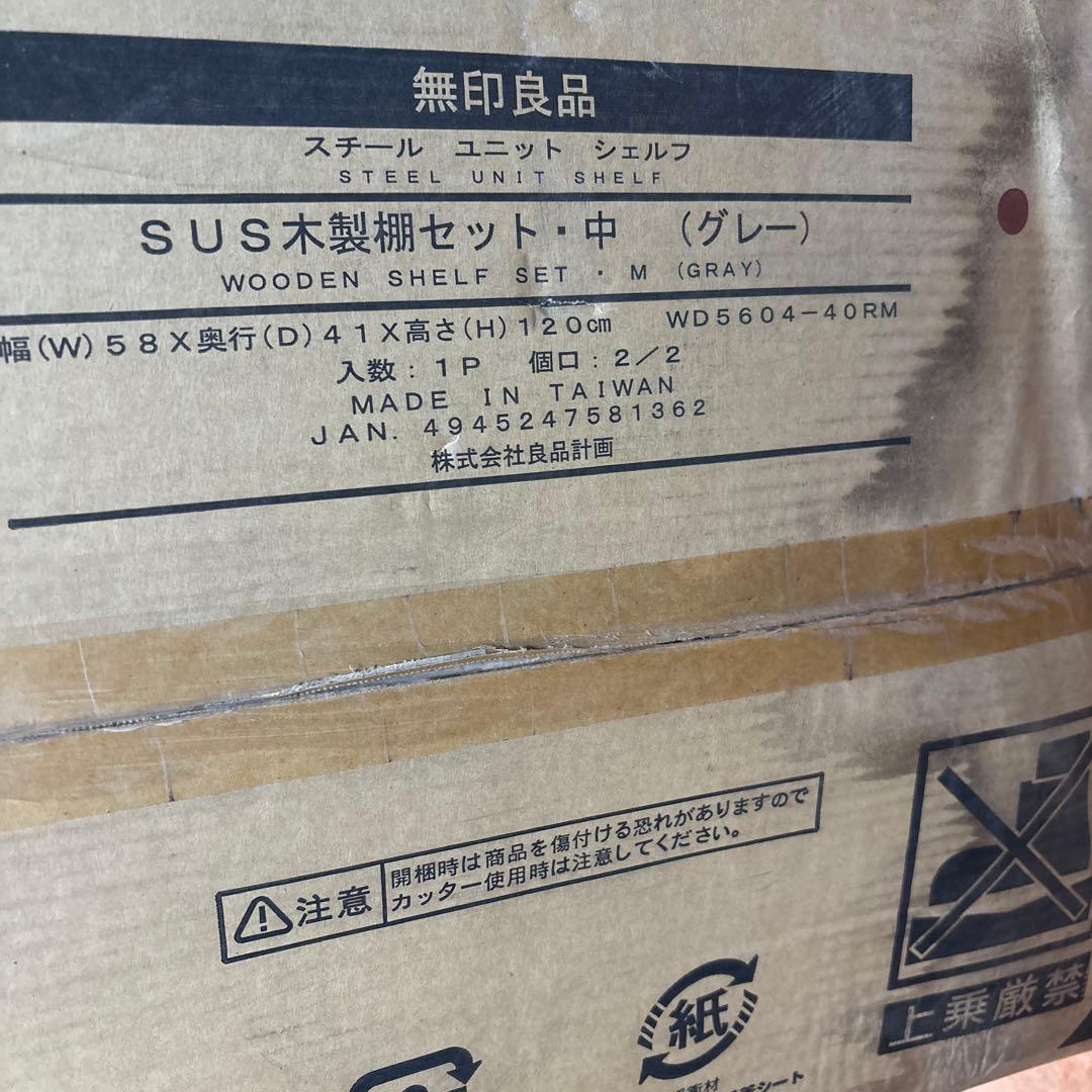 月の雫 ページ 無印良品 ４段スチール棚