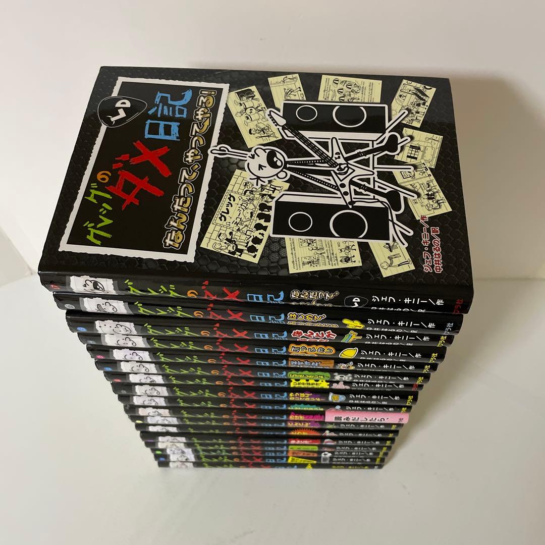 グレッグのダメ日記 1〜17巻の17冊セット ジェフ・キニー