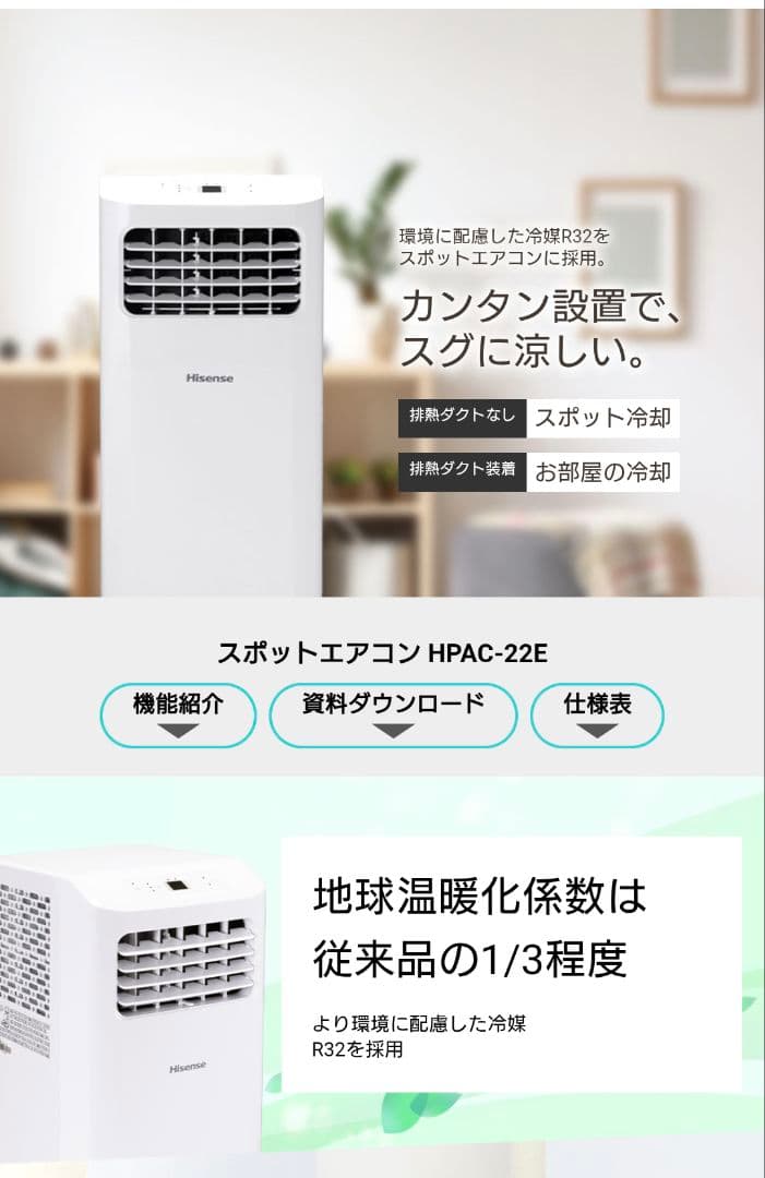 Hisense HPAC-22E 窓用エアコン