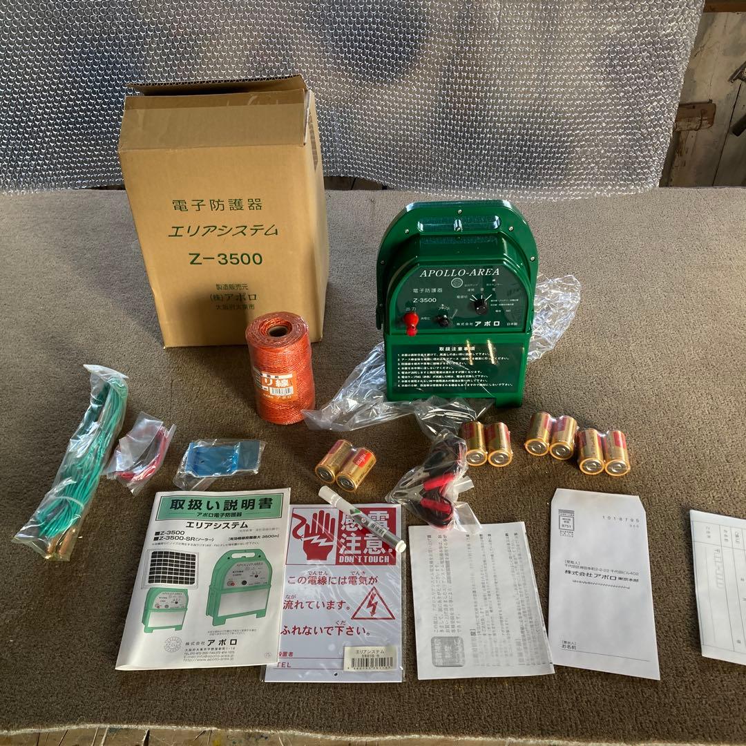 未使用新品 アポロ Z-3500 エリアシステム セット 電気柵 35