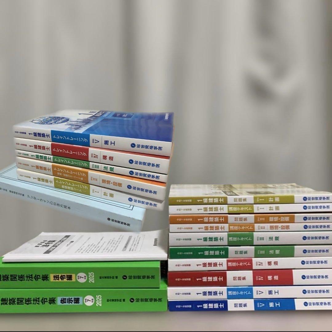 総合資格学院 令和7年1級建築士 テキスト問題集 建築関係法令集2025年セット