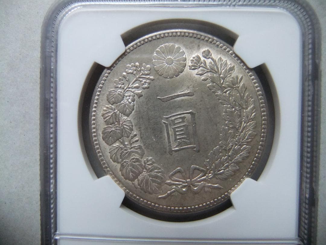 花*々様 明治23年新1円（一圓）銀貨 ＊NGC認証品（UNC/未使用）円銀貿易