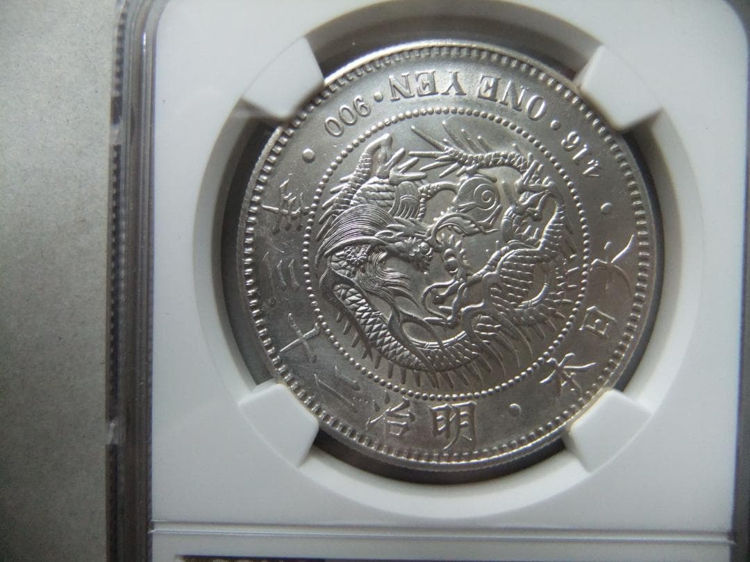 花*々様 明治23年新1円（一圓）銀貨 ＊NGC認証品（UNC/未使用）円銀貿易