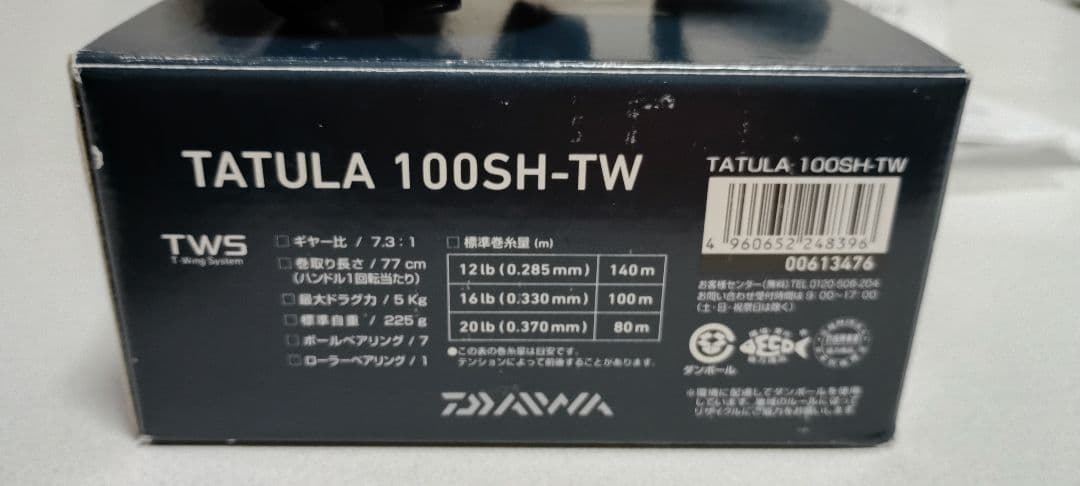 良品ダイワ タトゥーラTATULA100SH-TW右標準で20lbまで巻けます！