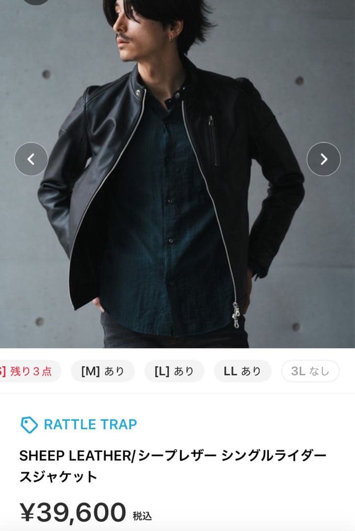 ラトルトラップ　レザージャケット