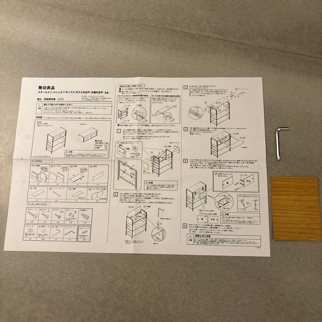 k*i様 無印良品 スチールユニットシェルフ用ボックスガラス引き戸 オーク材