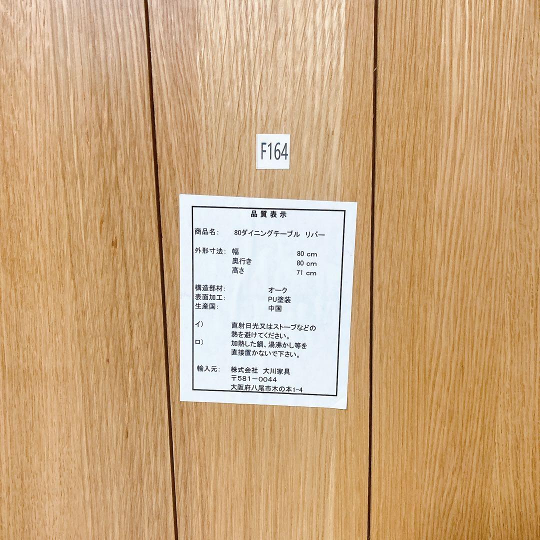 ダイニングテーブル リバー  80 オーク材無垢天然木 椅子 大川家具