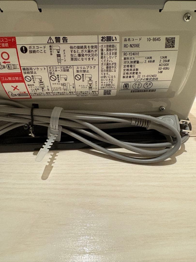 fabさん専用 RC-N206E 都市ガス