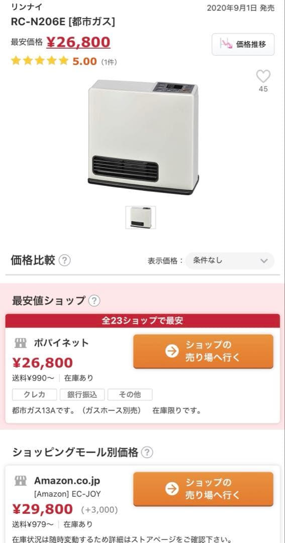 fabさん専用 RC-N206E 都市ガス