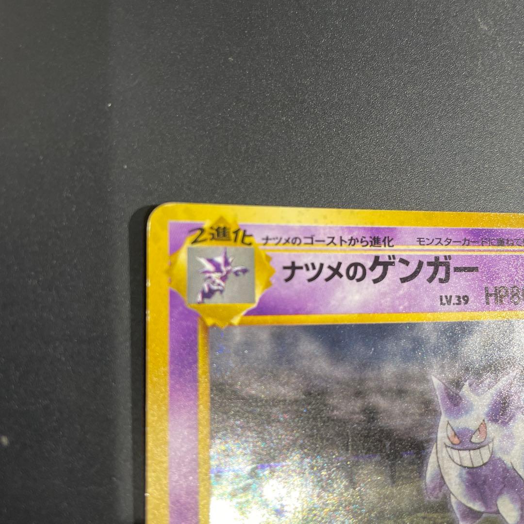 ナツメのゲンガーLV.39 ★ ジム拡張第2弾 闇からの挑戦　ポケカ　旧裏