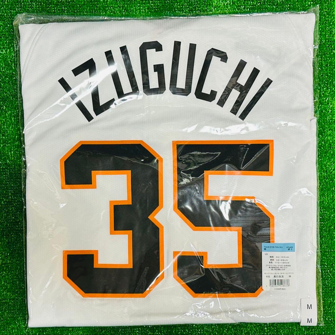 読売ジャイアンツ 泉口友汰 ホームレプリカユニフォーム サイズM