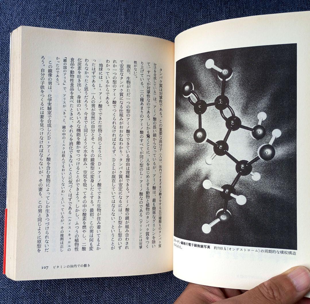 ポーリング博士の快適長寿学　ライナス・ポーリング