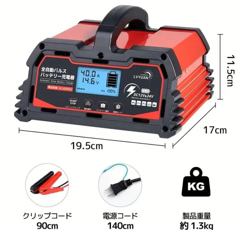 1104バッテリー充電器 40A 12V/24V鉛電池/12V LiFePO4