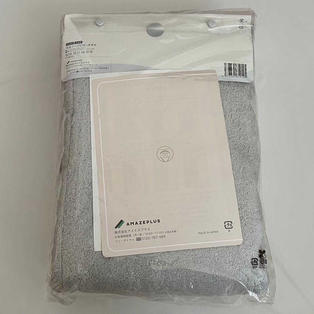 （最終値下げ）今治フープピロータオル