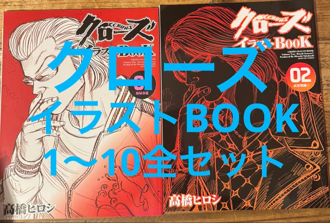 クローズ イラストBOOK 全1〜10セット
