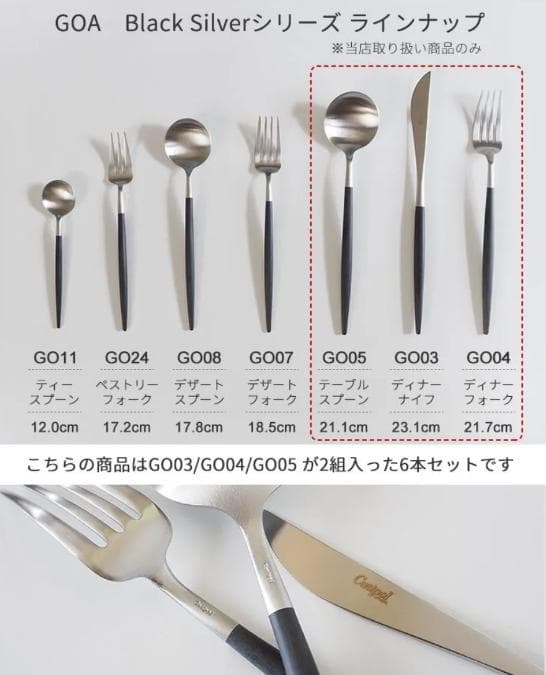 新品 クチポール 【6本セット 3種2組】 カトラリー セット ゴア 海外正規品