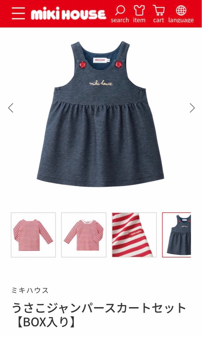 新品未使用　ミキハウス　うさこジャンパースカートセット