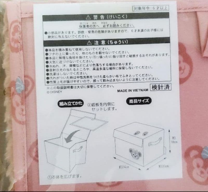 【水色】ダッフィー＆シェリーメイ収納ボックス