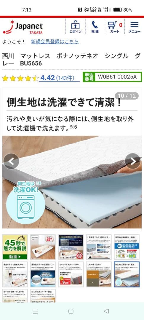 西川　nishikawa ボナノッテネオ シングルマットレス　定価27980円