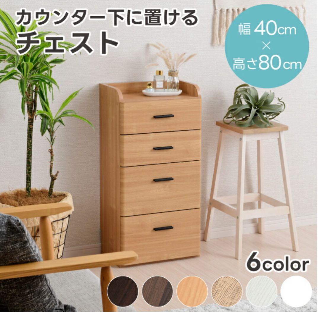 新品未開封　組み立て式　木製　チェスト　タンス　引き出し　アッシュ