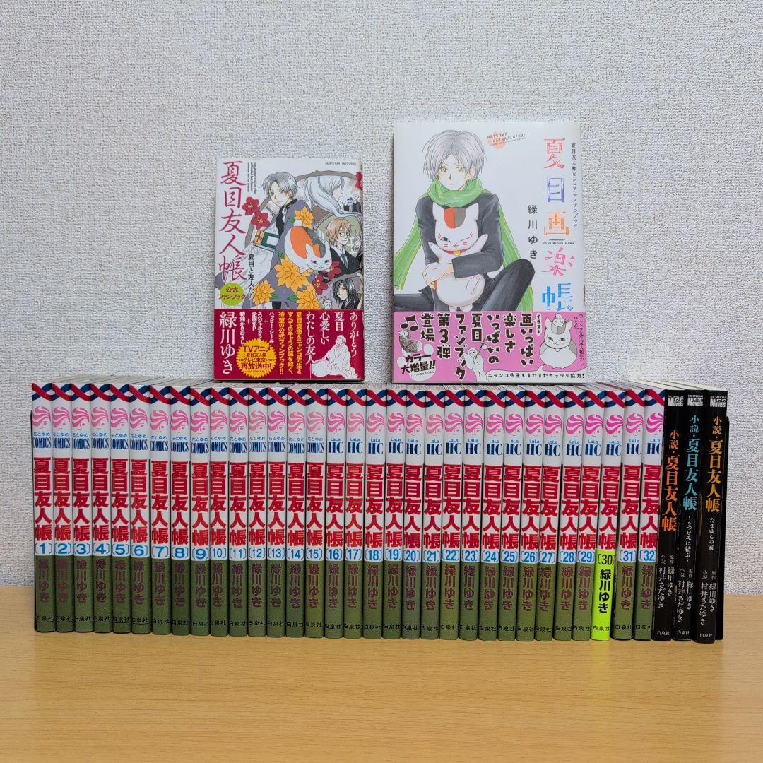 夏目友人帳　 全巻セット　1〜32巻　おまけ　関連本　5冊付き