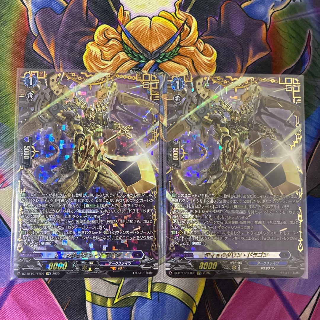 FFR ティックダウン・ドラゴン 2枚ヴァンガード