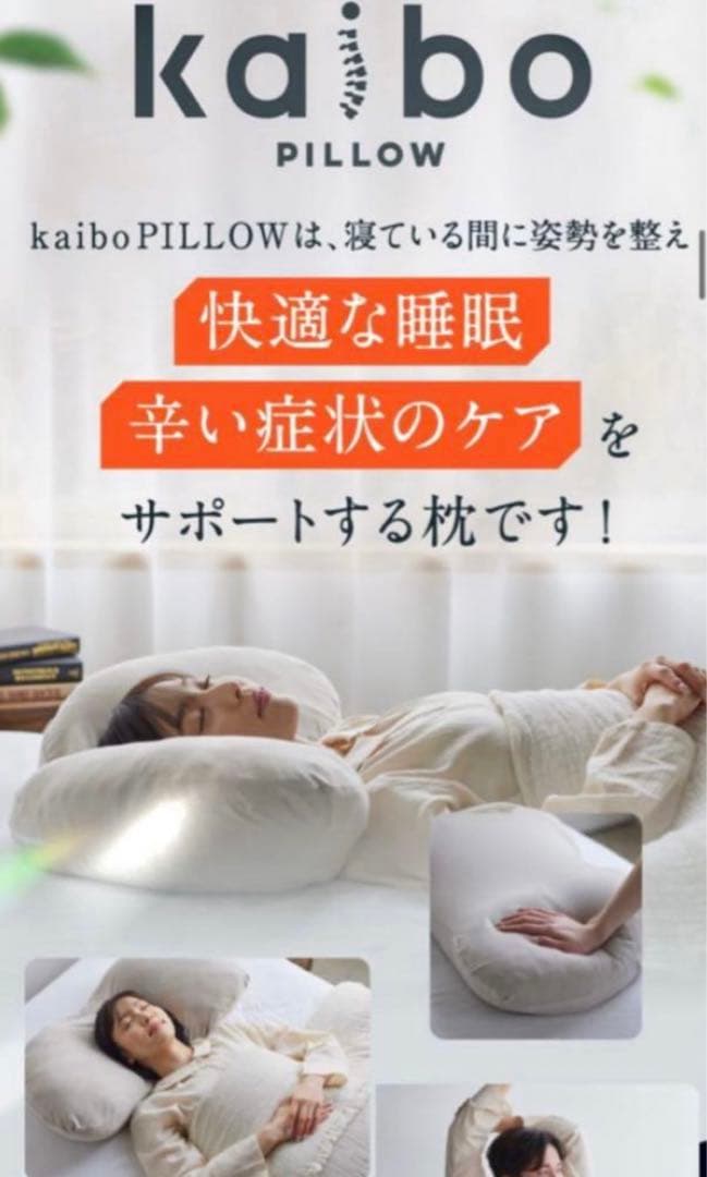 kaibo pillow まくら 新品未使用