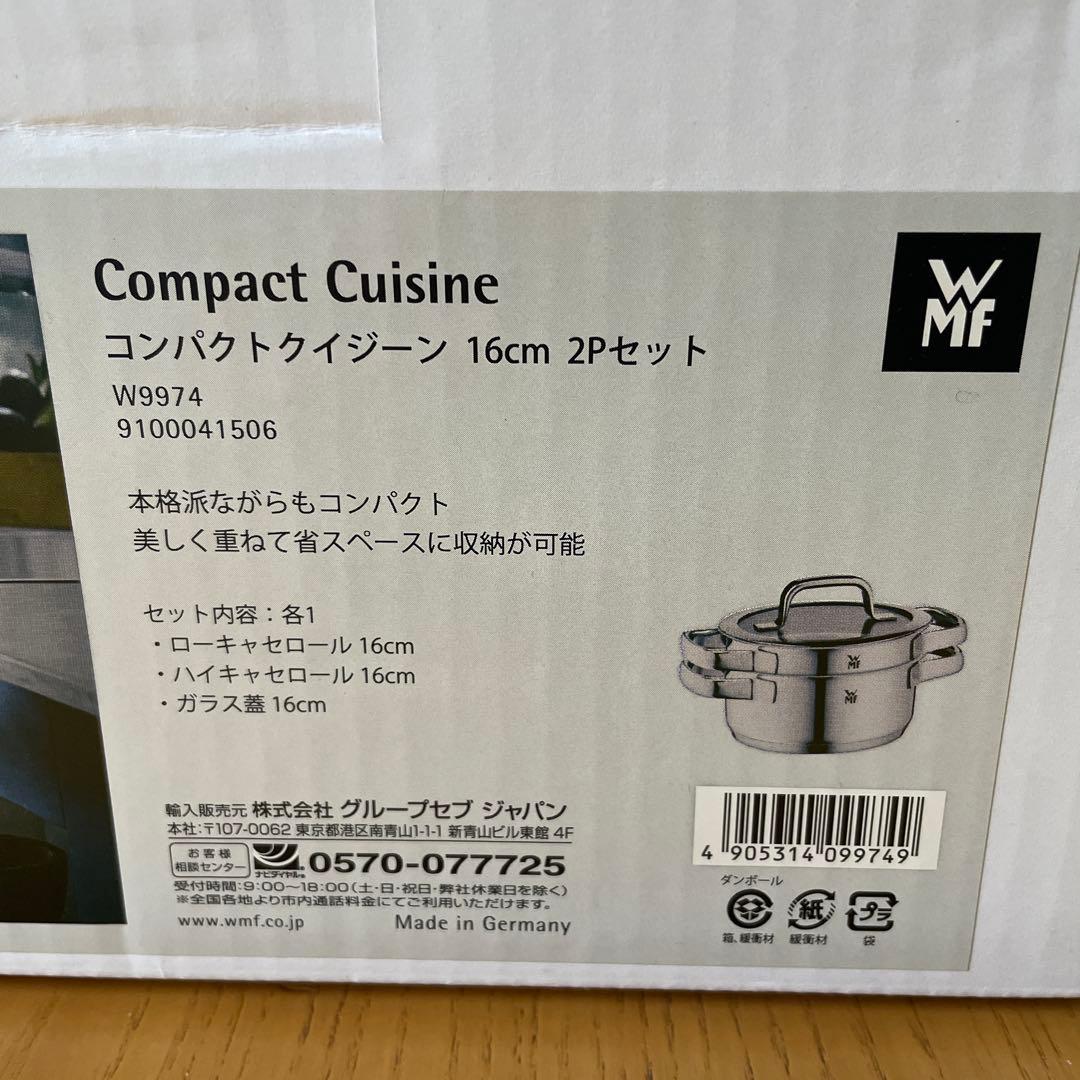 新品 WMF コンパクトクイジーン 16cm 2pセット
