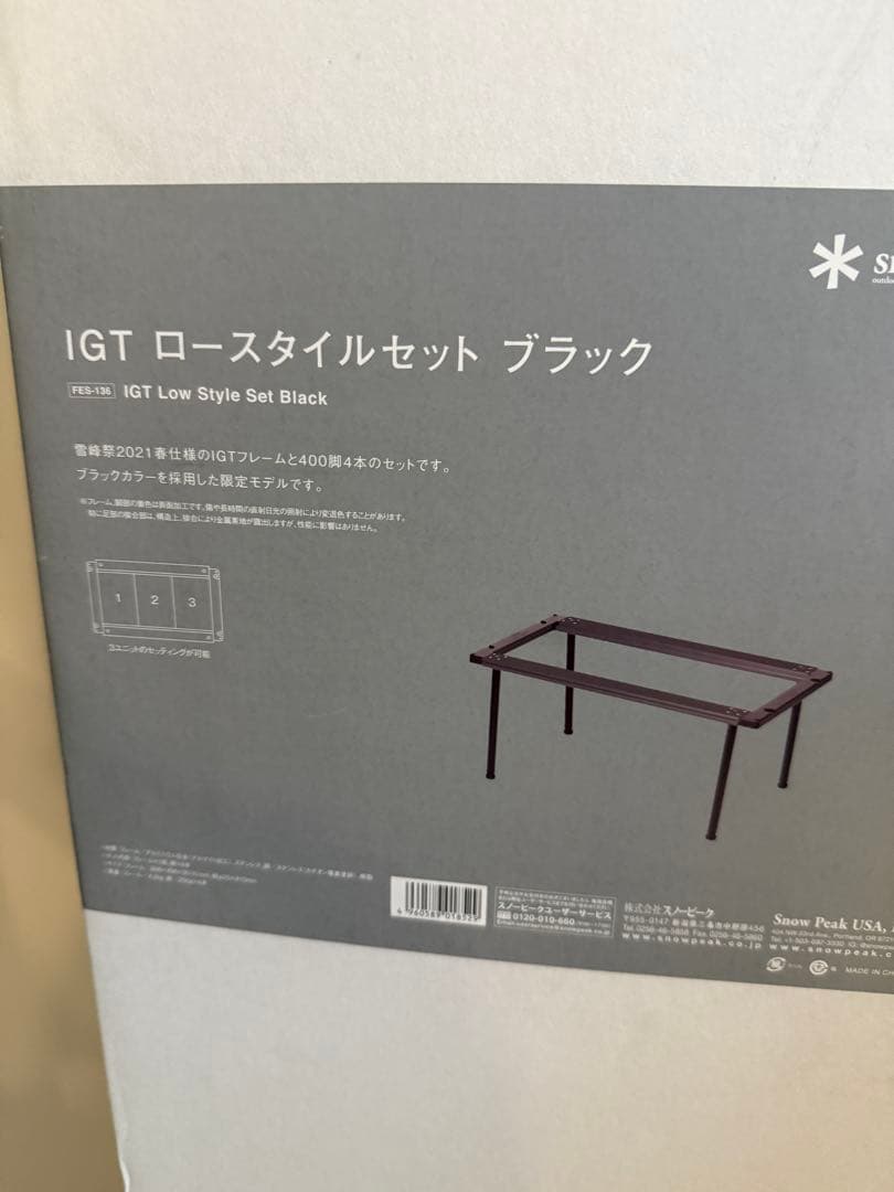 スノーピーク　IGTブラックフレーム　3ユニット雪峰祭限定　即日発送