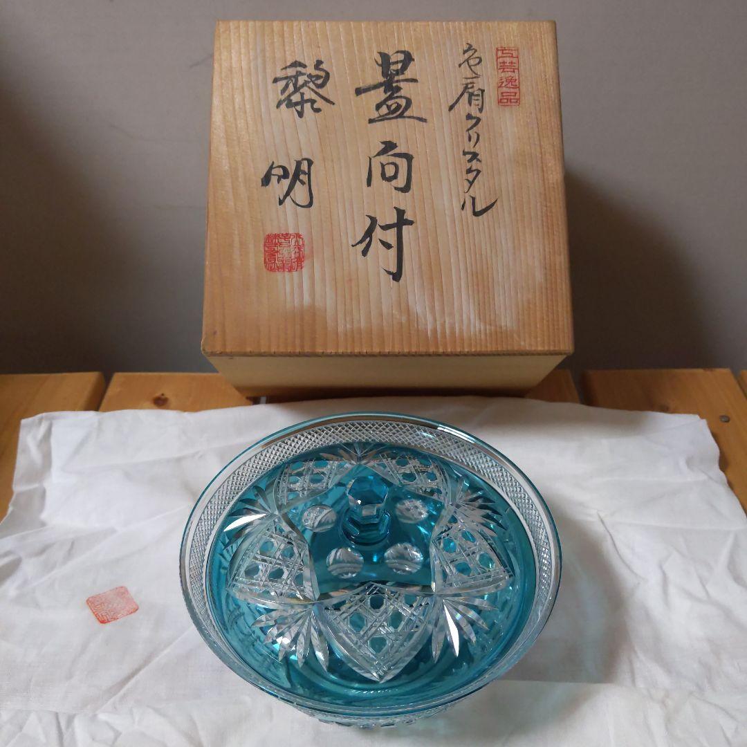 切子　松添春義作　蓋付クリスタルガラス　希少