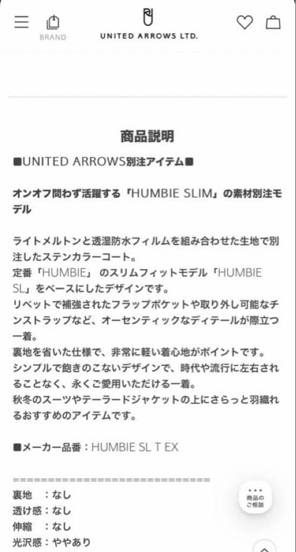 MACKINTOSH HUMBIE SL T EXユナイテッドアローズ別注