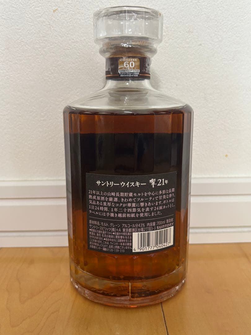 響21年 Hibiki 21y 700ml 化粧箱入り