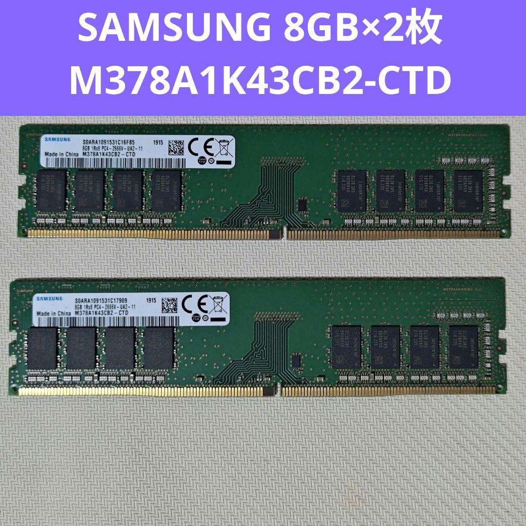 SAMSUNG 8GB メモリー 2枚セット M378A1K43CB2-CTD