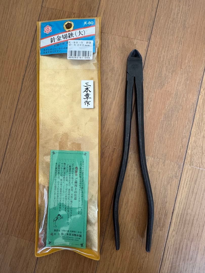 三木章　針金切鋏　大　240mm