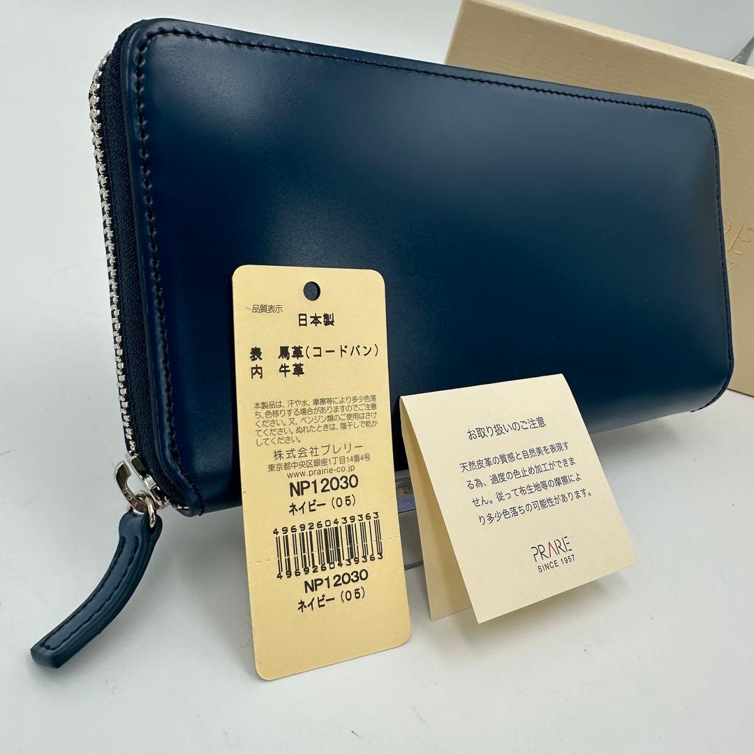 新品　プレリー　ギンザ　コードバン　ラウンドファスナー　長財布　紺色　レザー