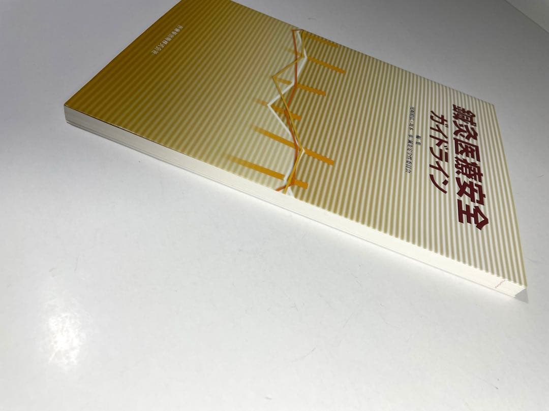 鍼灸　専門学校教科書　15冊セット他　全16￼冊￼￼ まとめ売り　お買い得品！￼