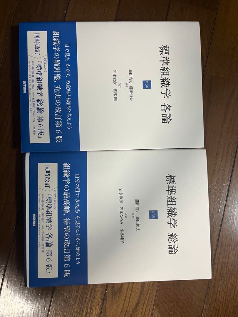 R7037　標準組織学 & グラント 解剖学実習 改訂版