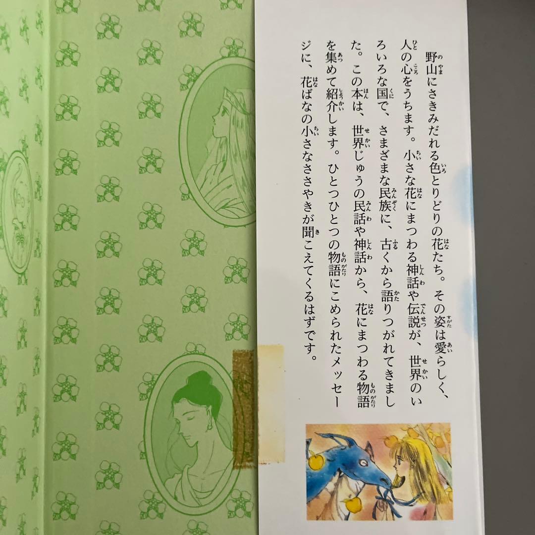 『全て初版』　花ものがたり　立原えりか　春夏冬　3冊セット
