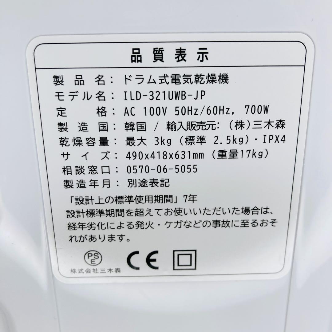 【未使用級】2023年6月製 ESTILO エスティロ 3KG 衣類乾燥機