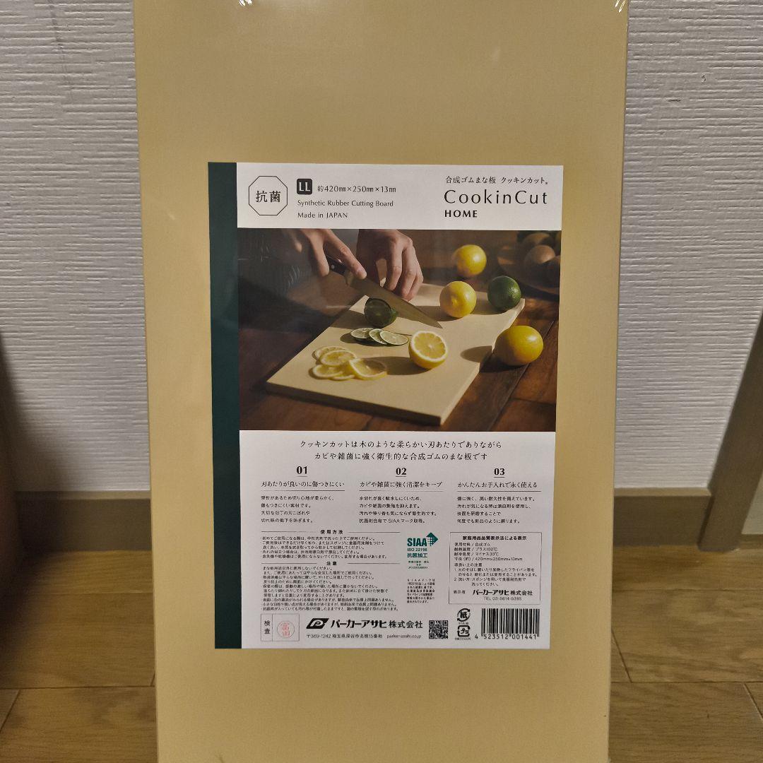 ゴムまな板 アサヒ クッキンカット 家庭用 LL