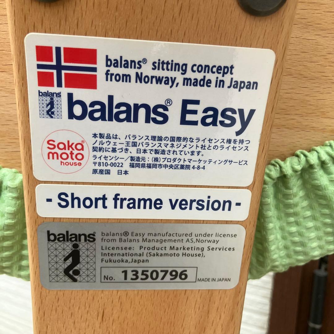【美品】balans Easy バランイージー ショートフレーム ◉カバー付き