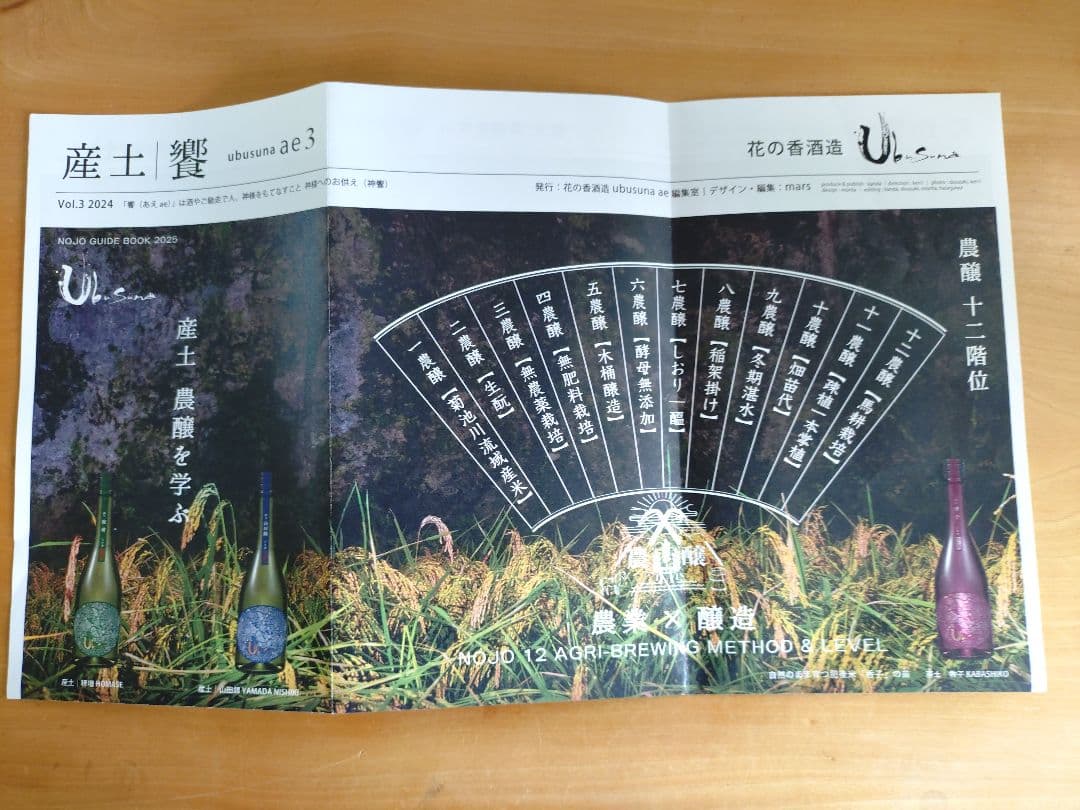 【産土】【個性を体感！】酒米違い飲み比べセット（山田錦・香子・穂増）