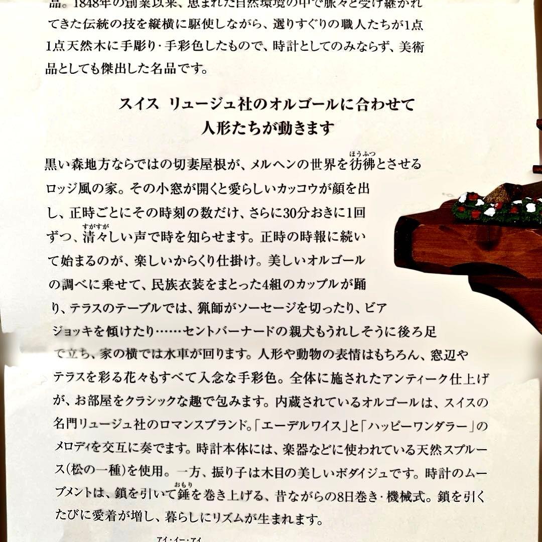 最高級カッコウ時計「森の芸術」