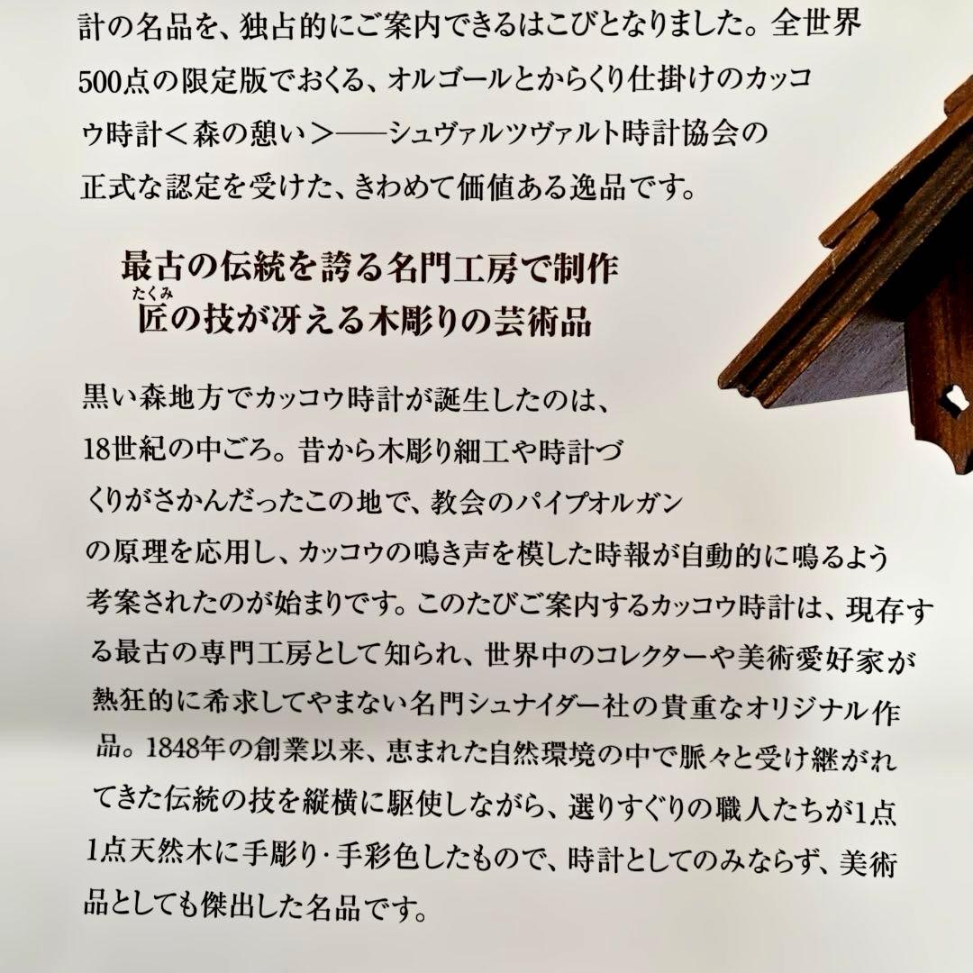 最高級カッコウ時計「森の芸術」