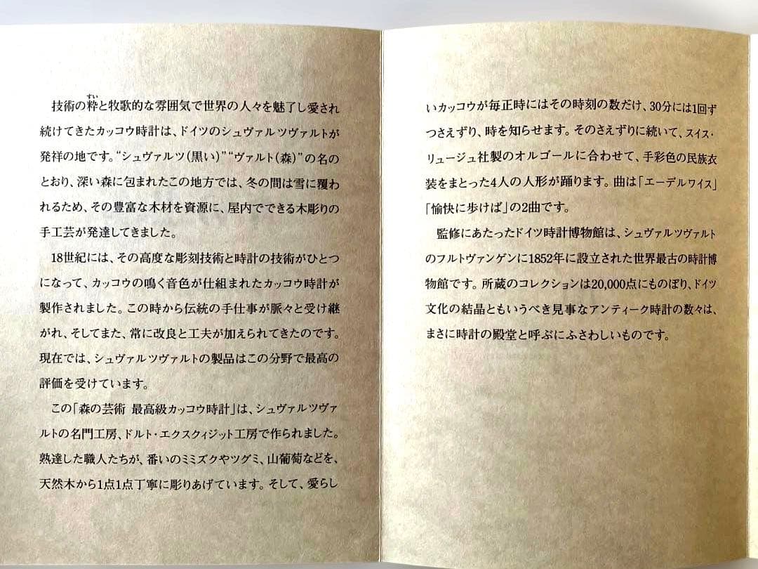 最高級カッコウ時計「森の芸術」