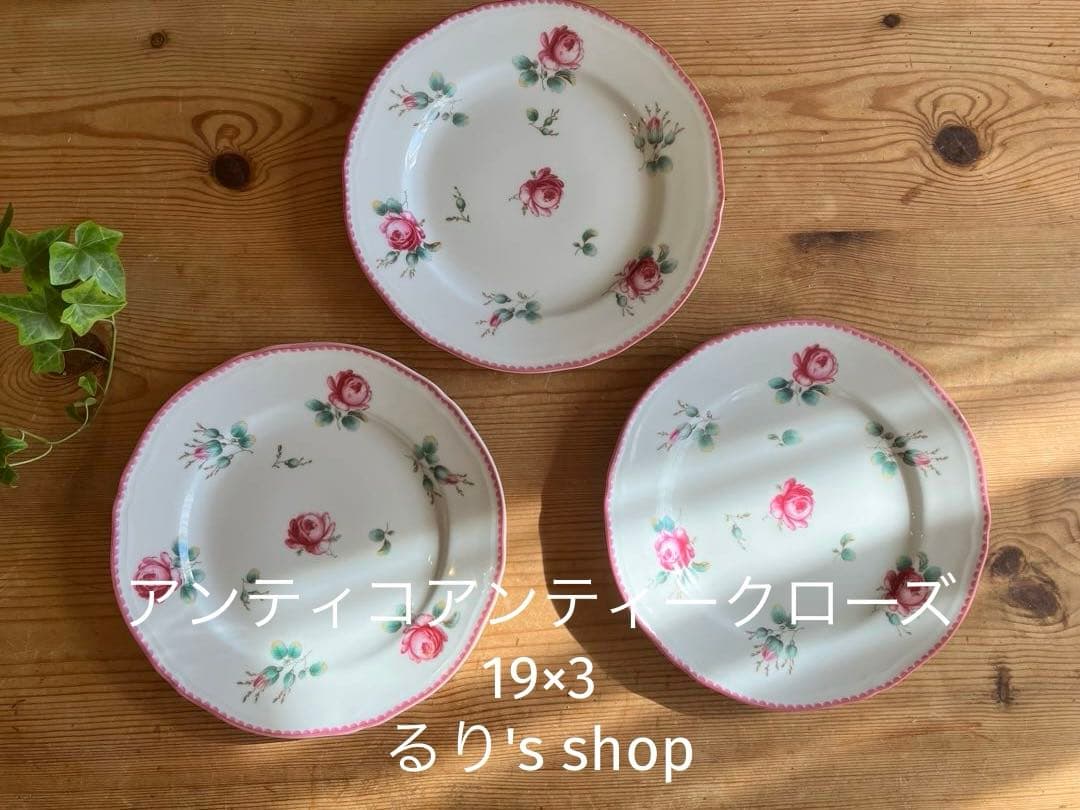 ジノリ　アンティコアンティークローズ　19デザートプレート×3