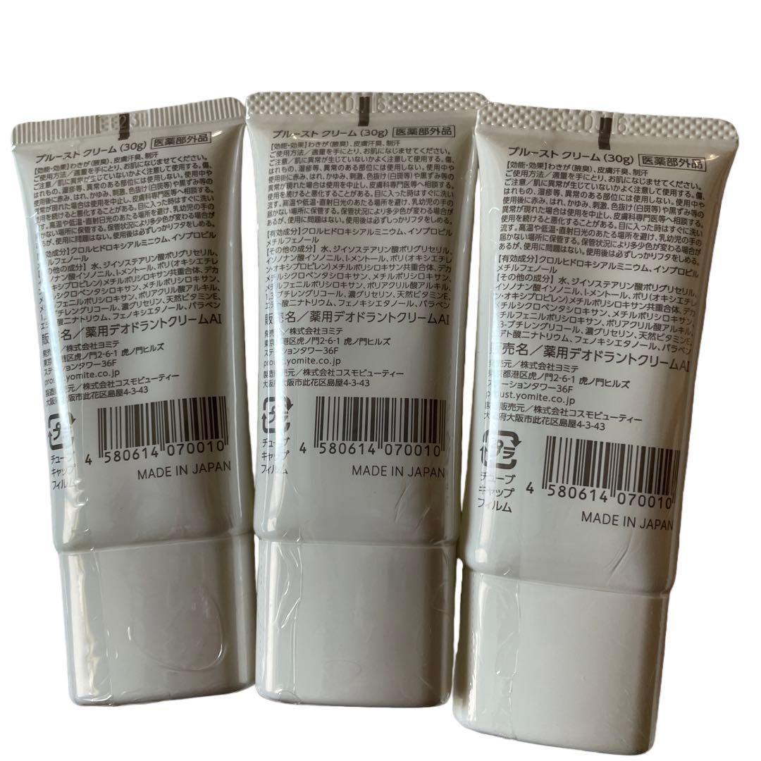 Proust クリーム 30g 3本セット